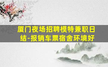 北京夜总会招聘